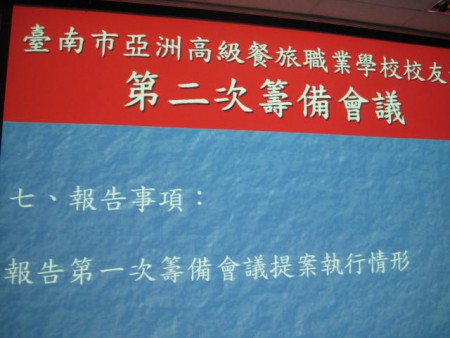 報告事項