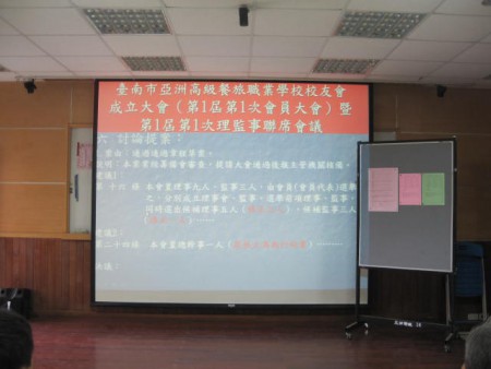 第1屆第1次理監事聯席會議