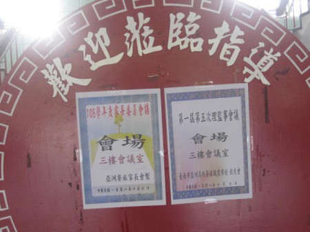 第1屆第五次理監事會議